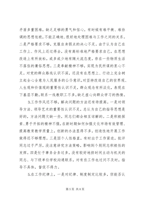 文教局局长党性分析材料 (5).docx