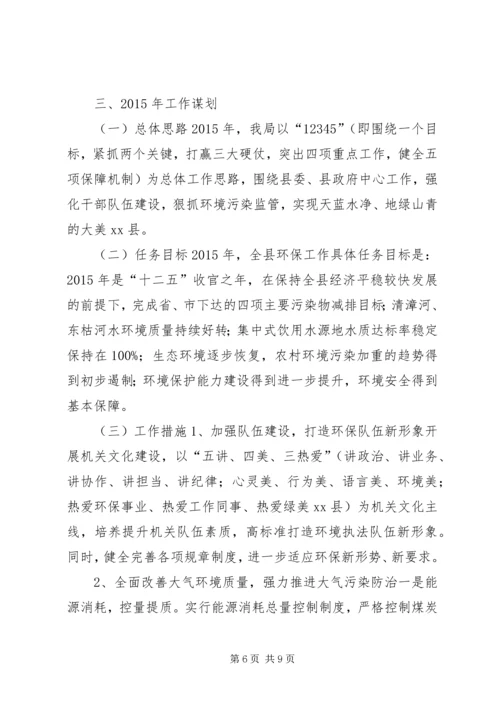 县环境保护局年度工作报告.docx