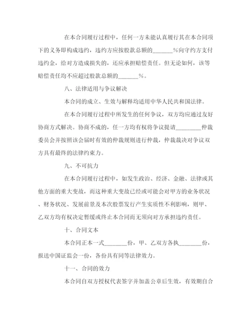 2023年股票承销合同.docx