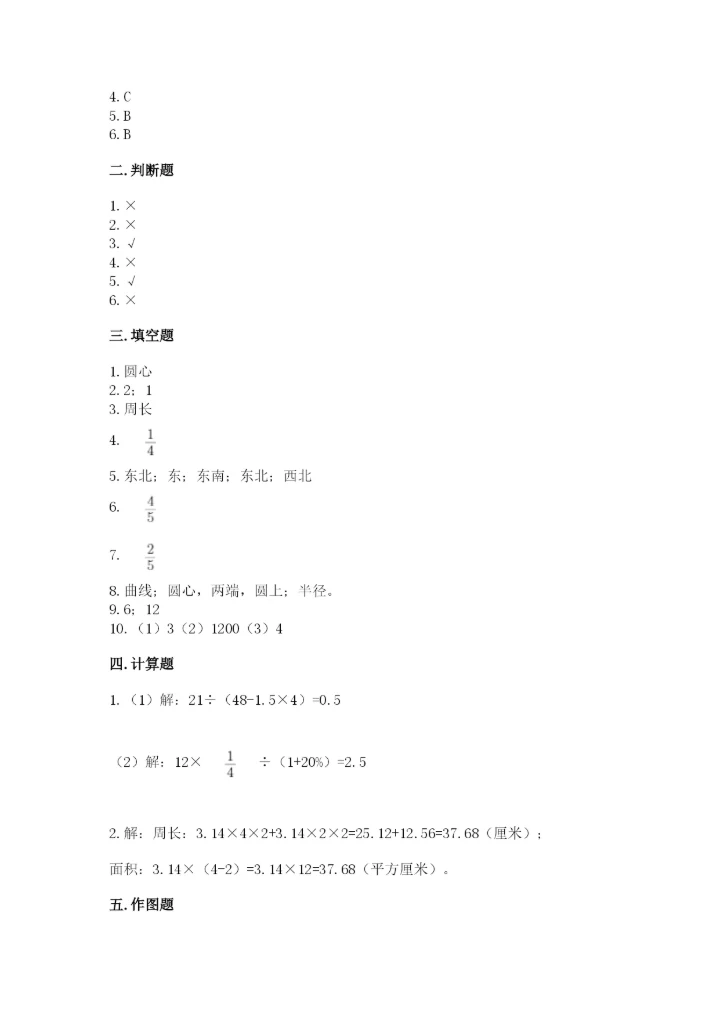 2022六年级上册数学期末考试试卷及参考答案（巩固）.docx