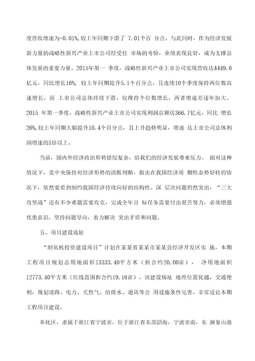 制氧机生产制造项目立项申请