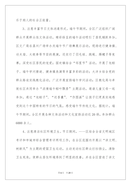 2022社区端午节活动总结_1.docx