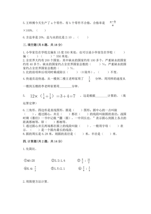 人教版六年级上册数学期末测试卷（达标题）word版.docx