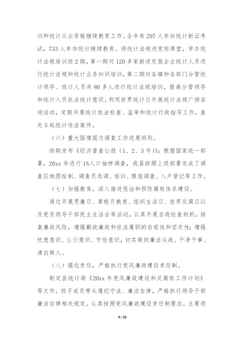 乡镇统计工作年度工作总结6篇.docx