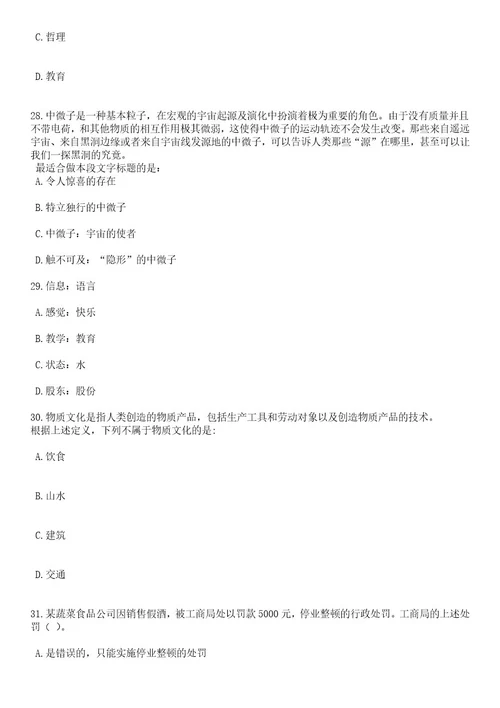 2023年06月深圳市光明区光明街道办事处第一批招考1名一般特聘专干笔试题库含答案解析3