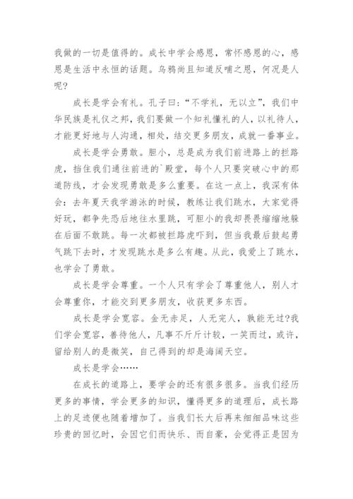 以成长为主题的中考作文.docx