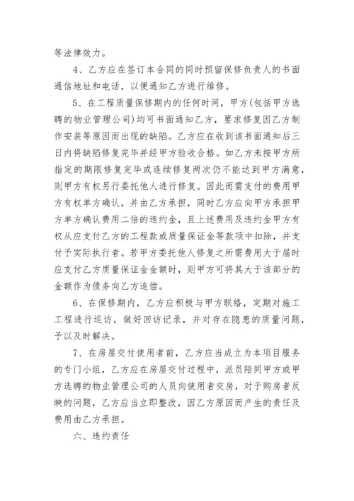 承包塑钢门窗安装合同.docx