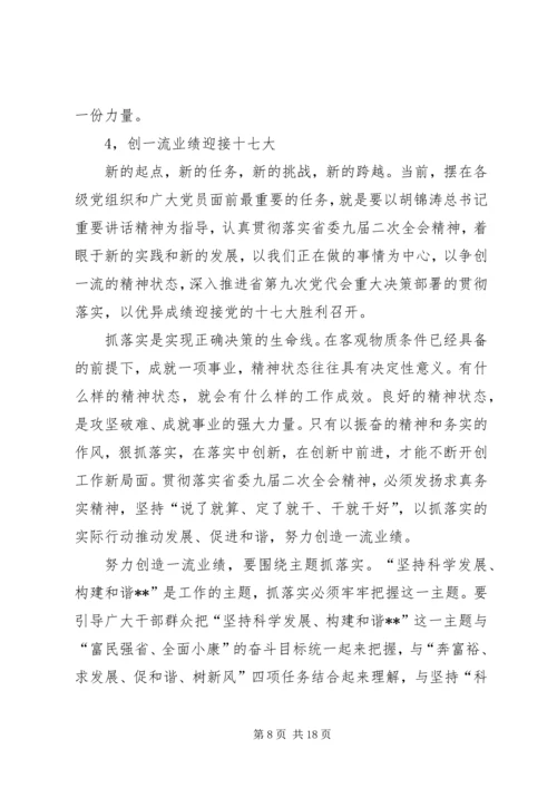 学习党的性质的心得体会 (5).docx