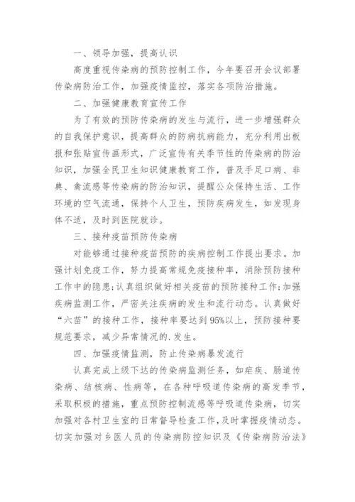 卫生院传染病工作计划.docx