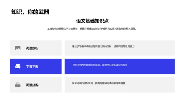 新学期语文教学PPT模板