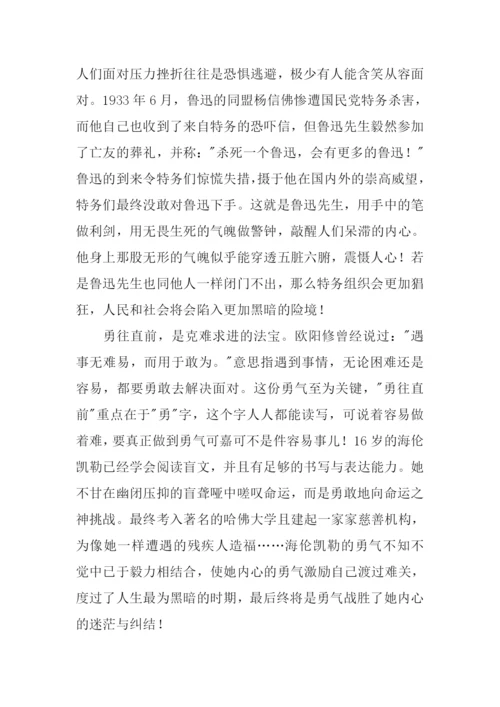 勇往直前记叙文作文.docx