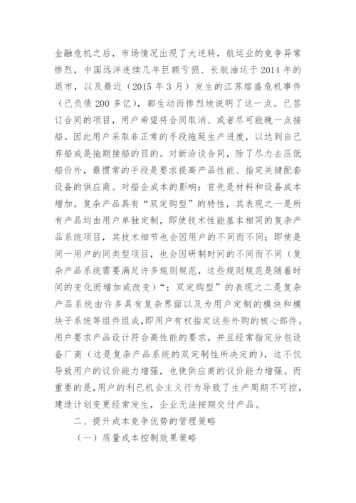 企业成本管理后金融危机论文精编.docx