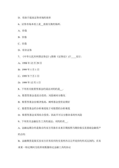 云南省上半年基金从业资格点投资合规性风险及措施考试题.docx