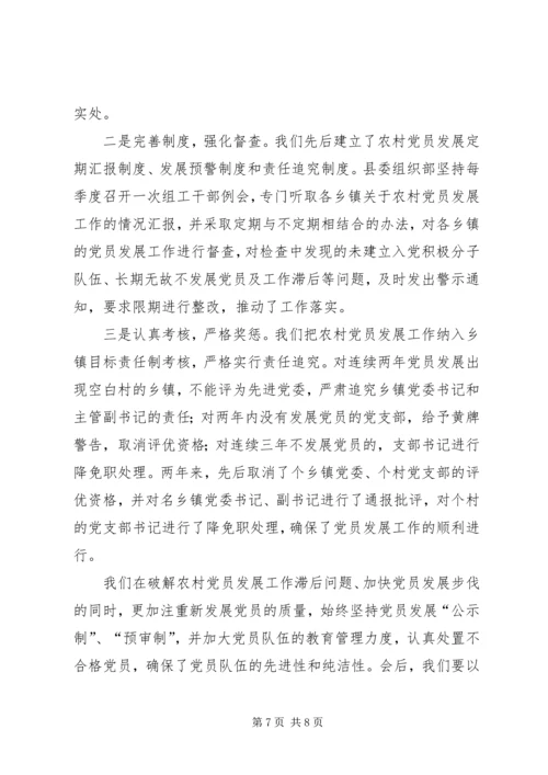 以创新的精神努力破解农村党员发展难题.docx