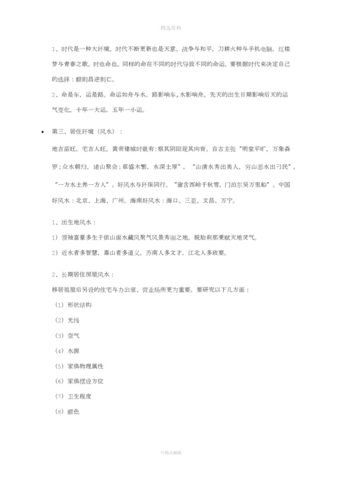 中国命相学上的名言.docx