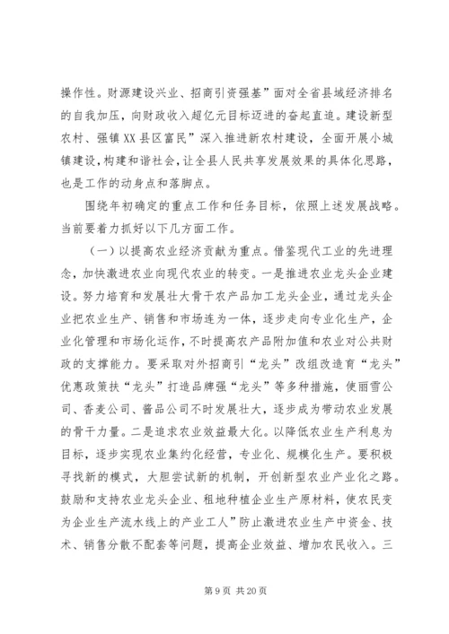 县委全委暨经济工作会发言稿.docx