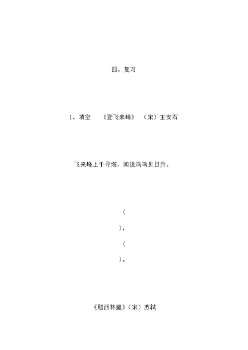 北师大小学语文第十册第八单元教案 5