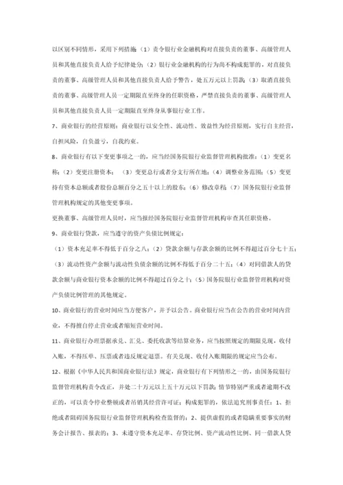 2023年信用社高管人员考试复习题.docx