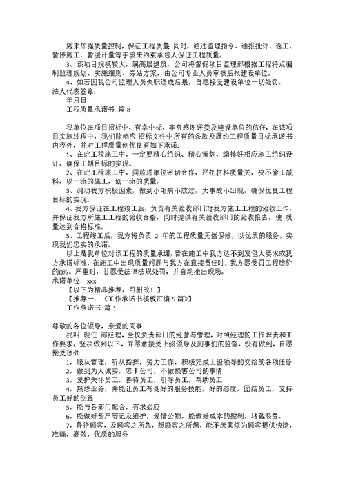 工程质量承诺书8篇