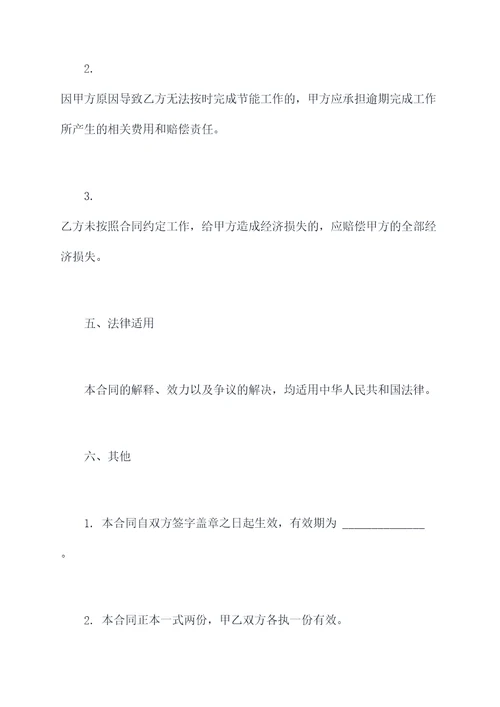 节能工作外包协议合同模板