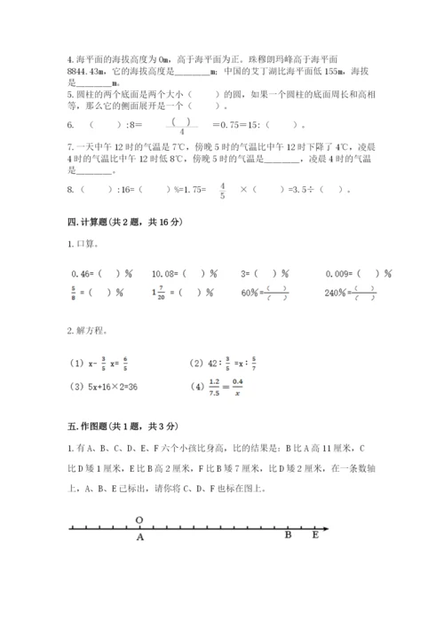 合水县六年级下册数学期末测试卷及完整答案1套.docx