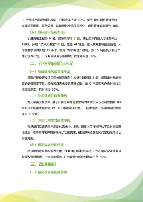 研发部年中工作总结(年度年终通用)