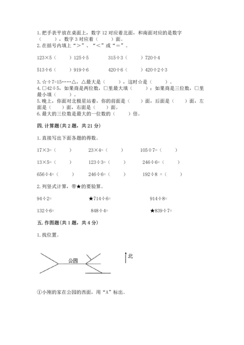 小学数学三年级下册期中测试卷附完整答案（精品）.docx