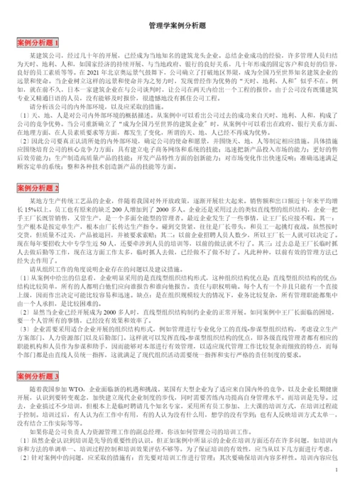 管理学误区经典案例.docx