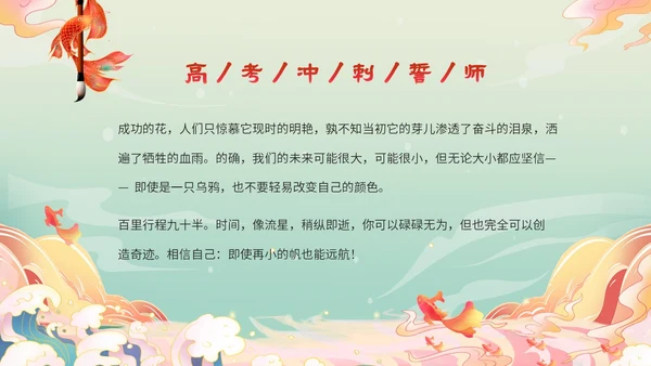 国潮锦鲤毛笔高考百日冲刺誓师主题班会PPT高考百日誓师