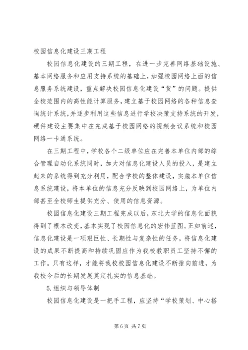 高校校园信息化建设方案.docx