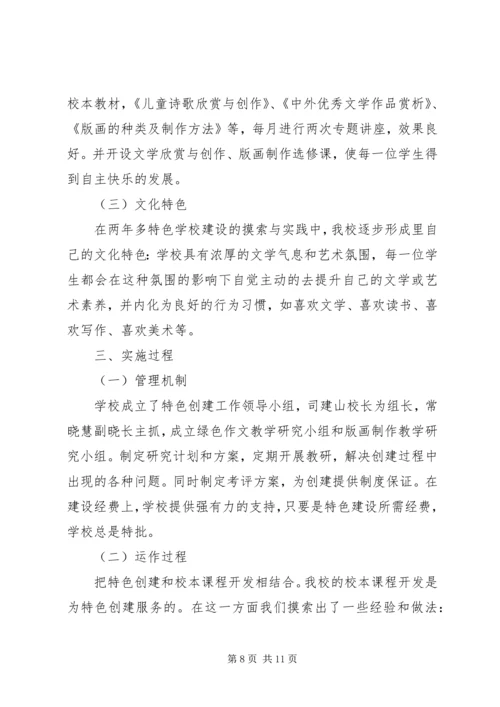 学校关于申报“滑冰运动”特色学校的报告 (3).docx