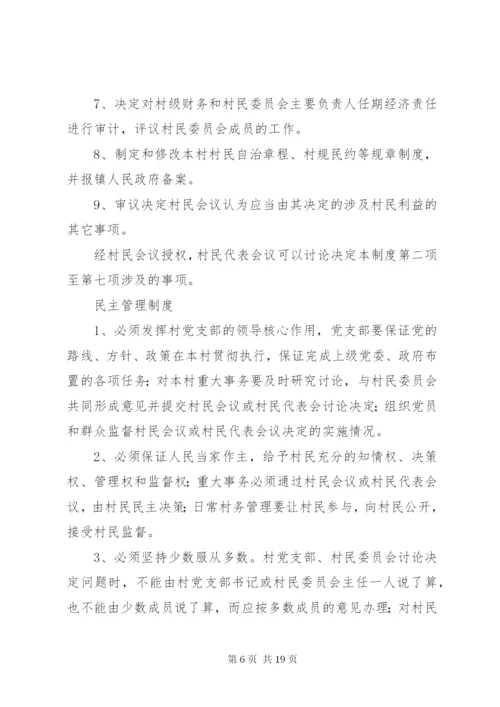 村委会各项制度.docx