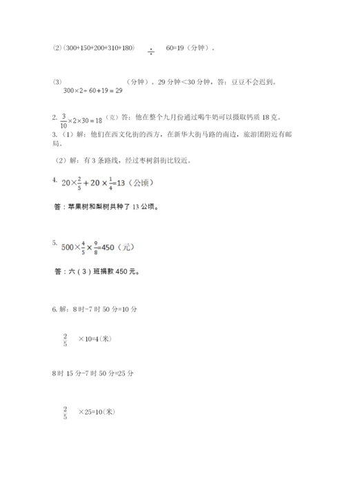 人教版六年级上册数学期中测试卷及答案（新）.docx