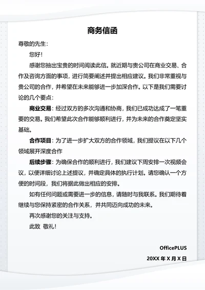 商务信函