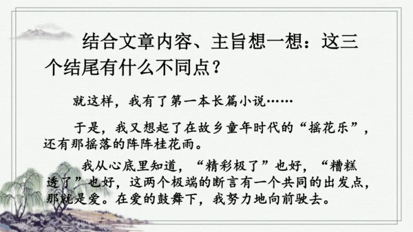 部编版五年级上册语文 语文园地六 课件