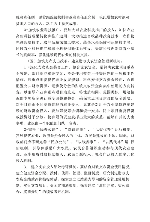 财政支持现代农业发展的思考和建议