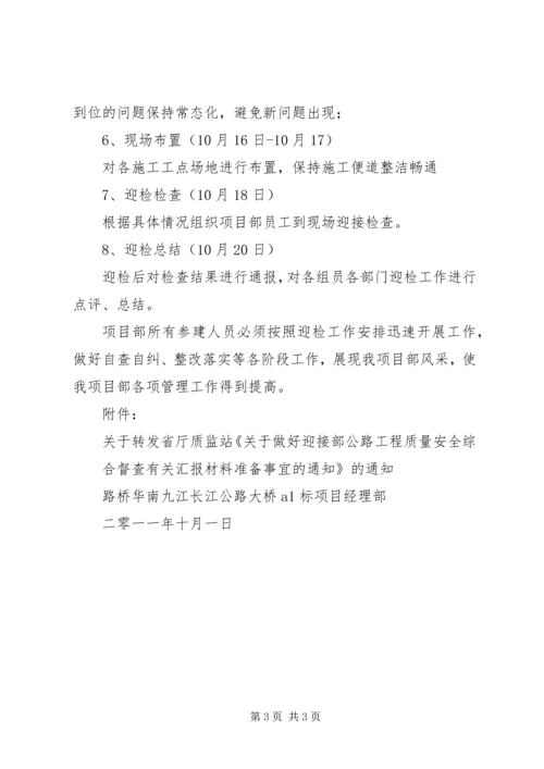 质量和安全督查方案(范本) (4).docx