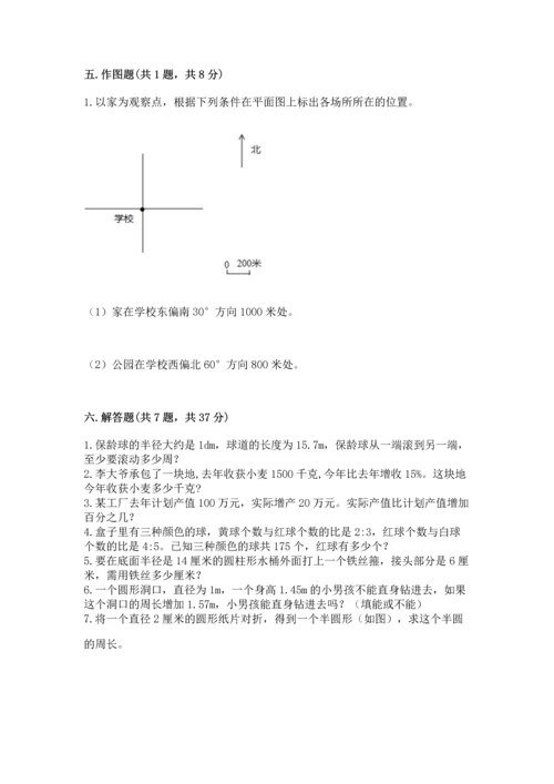 人教版六年级上册数学期末测试卷含答案（典型题）.docx