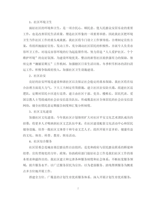 精编之年社区工作者的个人工作计划范文5篇.docx