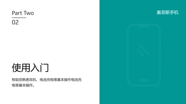 绿色简约风商务手机产品手册