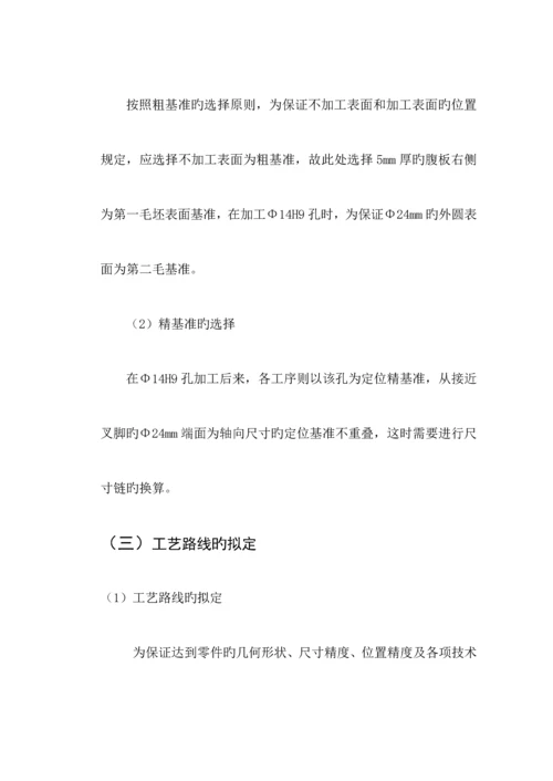 倒档拨叉加工标准工艺专题规程制订及卡具设计.docx