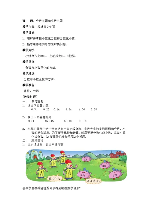 新北师大版五年级数学下册第1单元教案