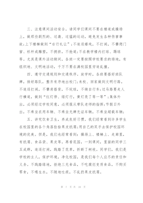 校园安全在身边主题讲话稿5篇.docx