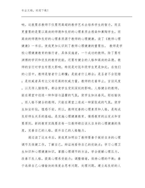 2024年教师集中培训的心得体会例文19篇.docx