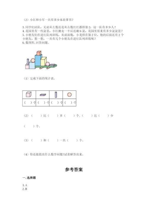 一年级上册数学期末测试卷含完整答案（各地真题）.docx