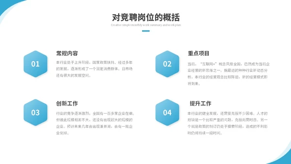 简约励志风纸飞机岗位竞聘个人简历自我介绍竞聘述职ppt模板