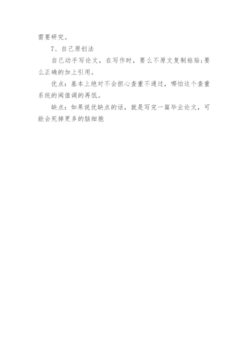 中国知网本科论文查重.docx