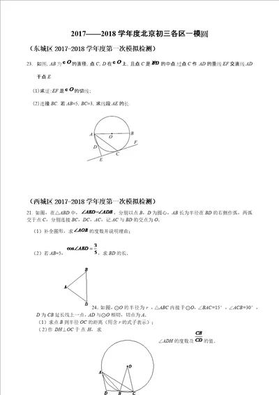 2018年初三数学各区一模12区圆题