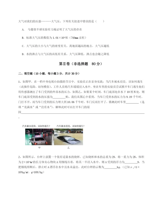专题对点练习湖南湘潭市电机子弟中学物理八年级下册期末考试同步练习试卷（含答案详解）.docx