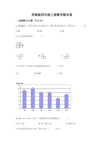 苏教版四年级上册数学期末卷精品【考点梳理】.docx